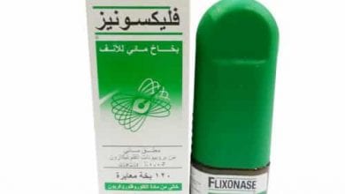 فليكسونيز بخاخ لعلاج إحتقان الانف والحكة Flixonase Nasal spray
